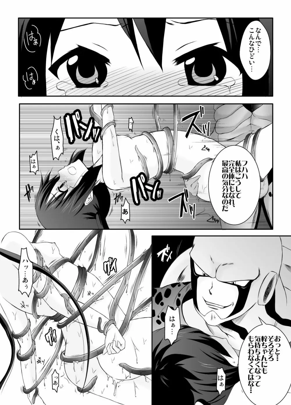 ragho-18 ユニバーサルとんちゃん Page.21