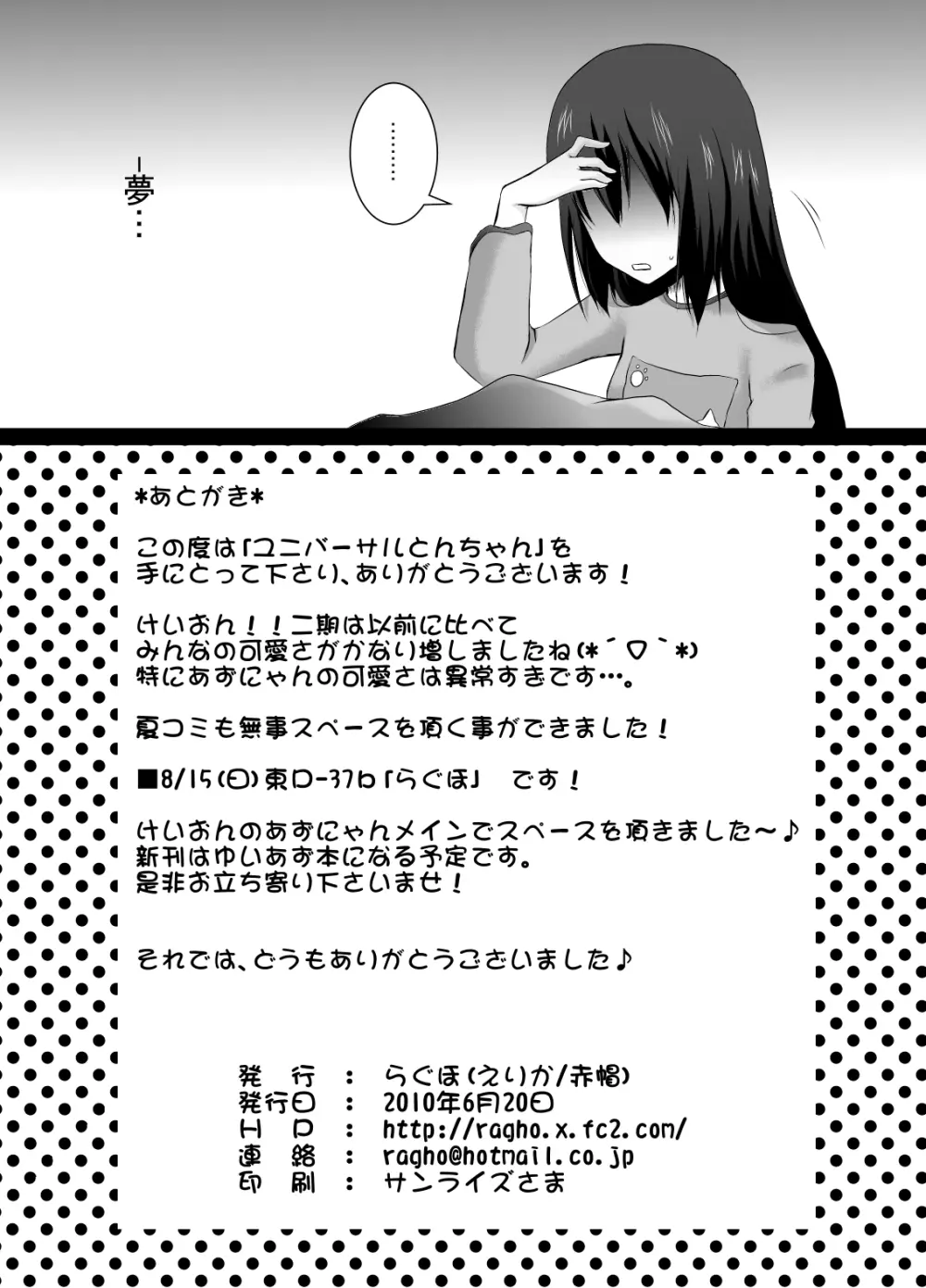 ragho-18 ユニバーサルとんちゃん Page.25