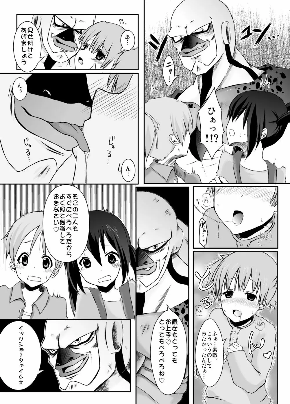 ragho-18 ユニバーサルとんちゃん Page.5