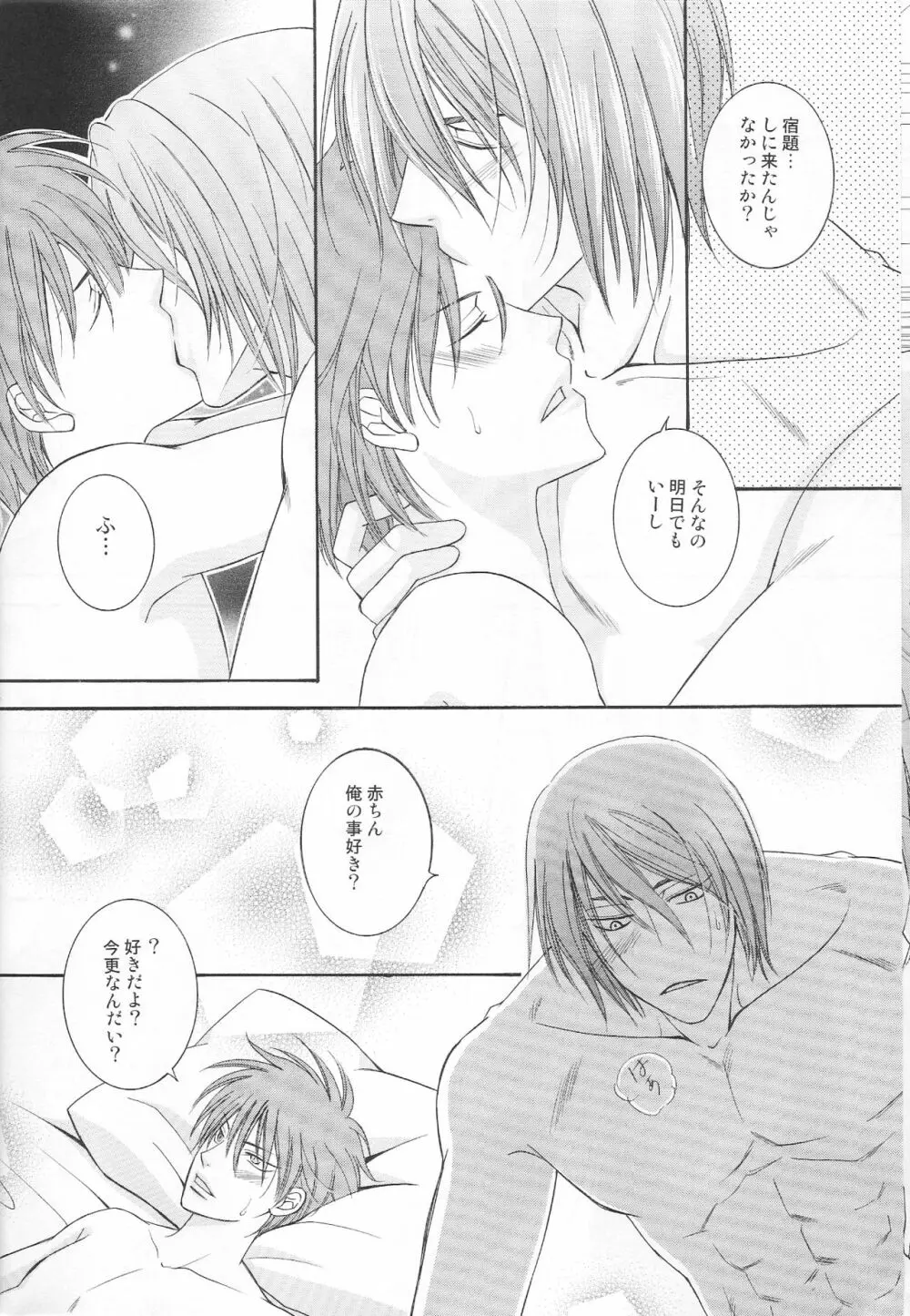 敦君の好きなもの Page.13