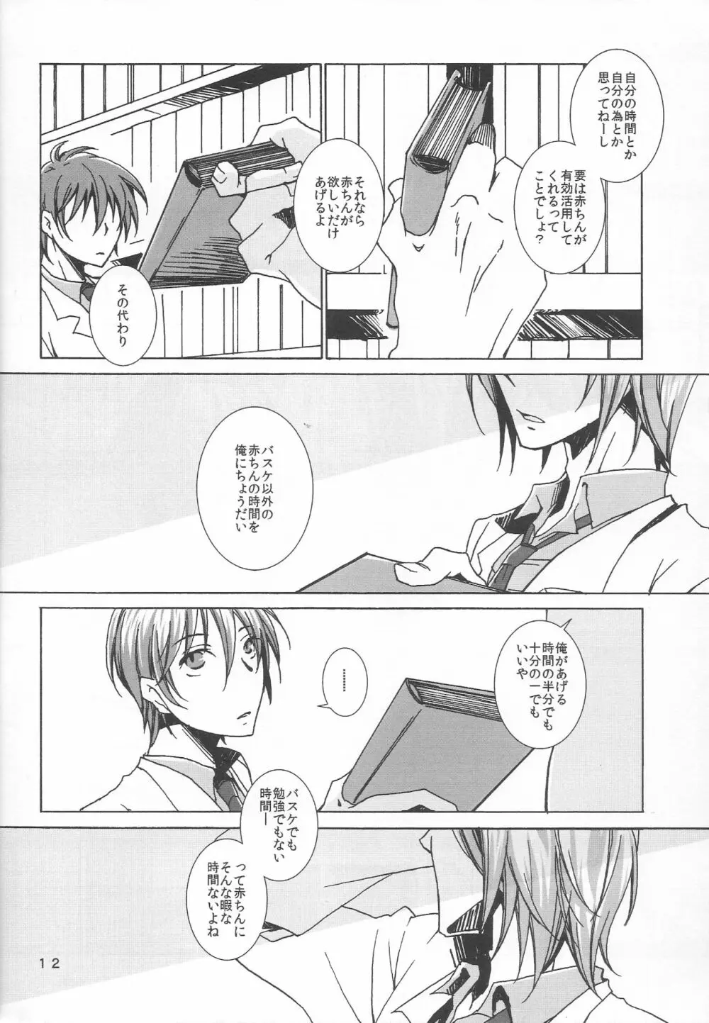 鍋の底、がらが2 Page.12