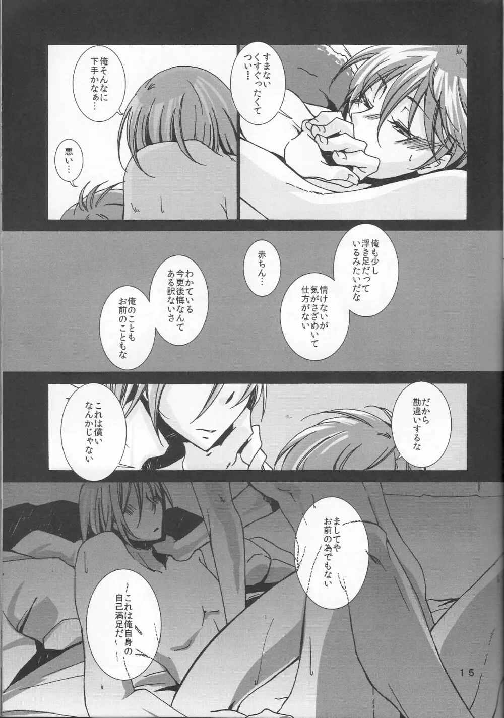 鍋の底、がらが2 Page.15