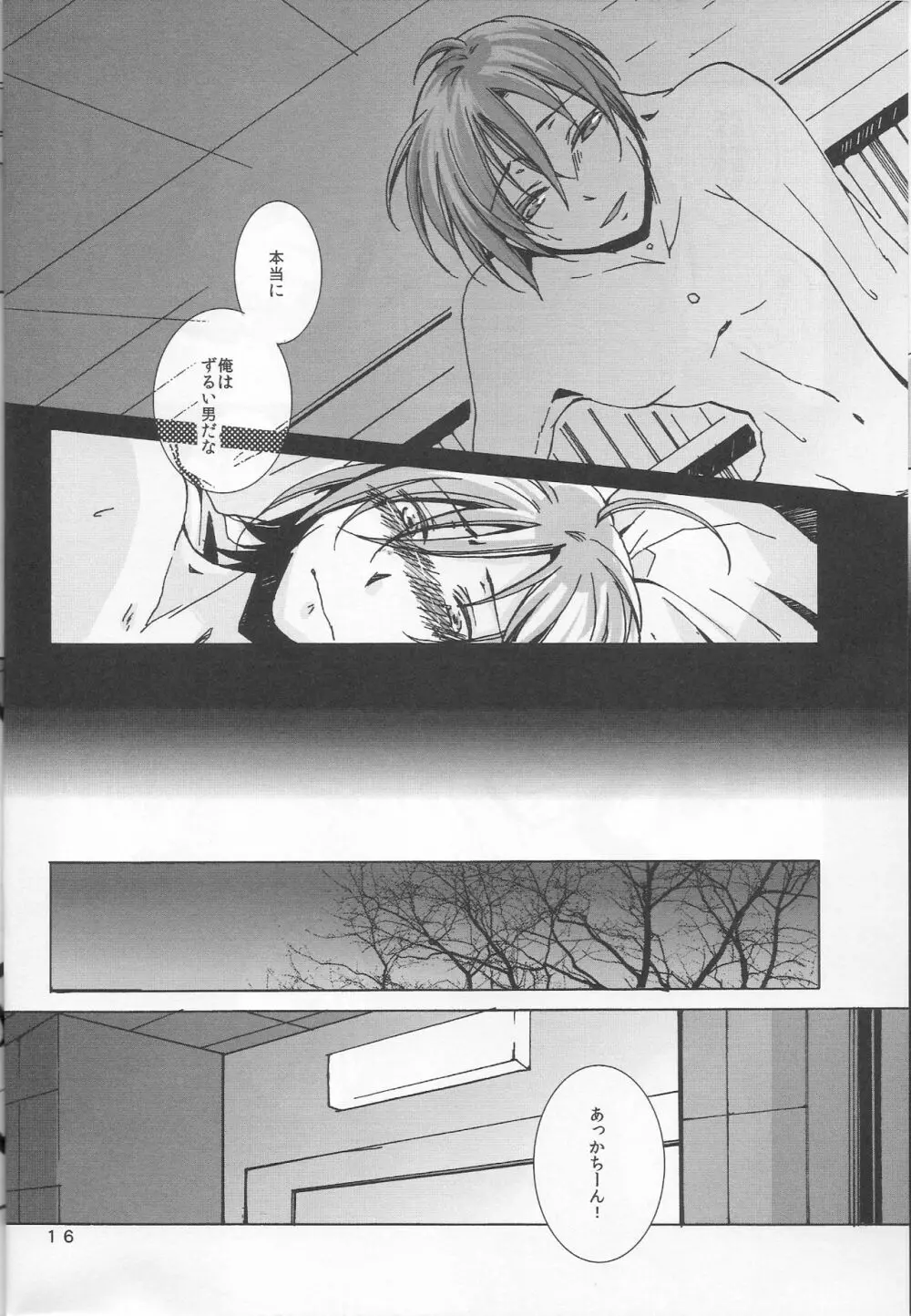 鍋の底、がらが2 Page.16