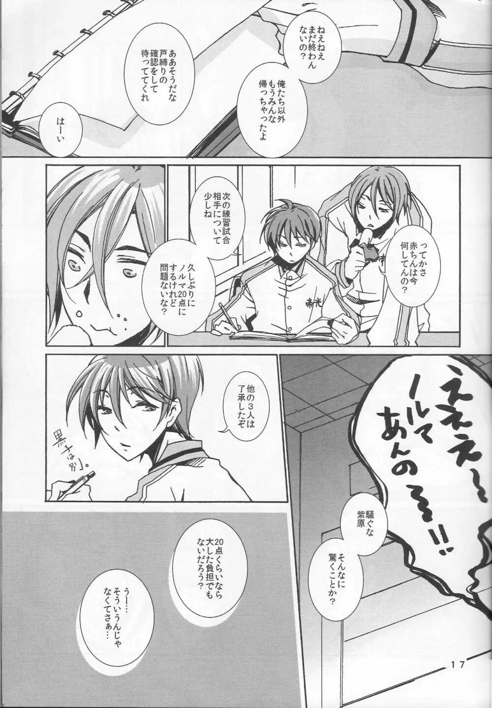 鍋の底、がらが2 Page.17