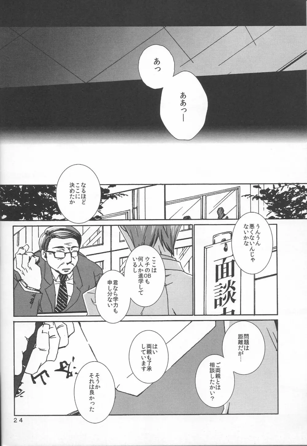 鍋の底、がらが2 Page.24