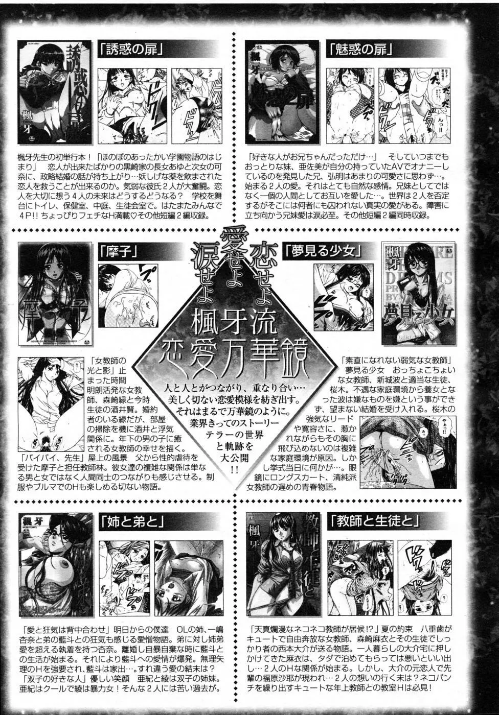 COMIC MUJIN 2007年7月号 Page.297