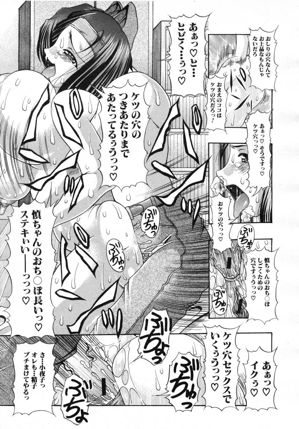 COMIC MUJIN 2007年7月号 Page.589