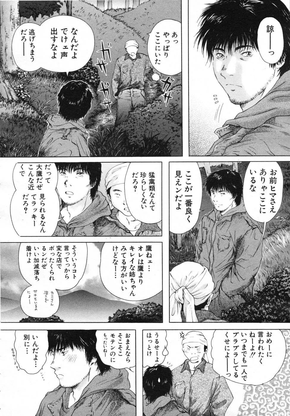 COMIC MUJIN 2007年7月号 Page.644