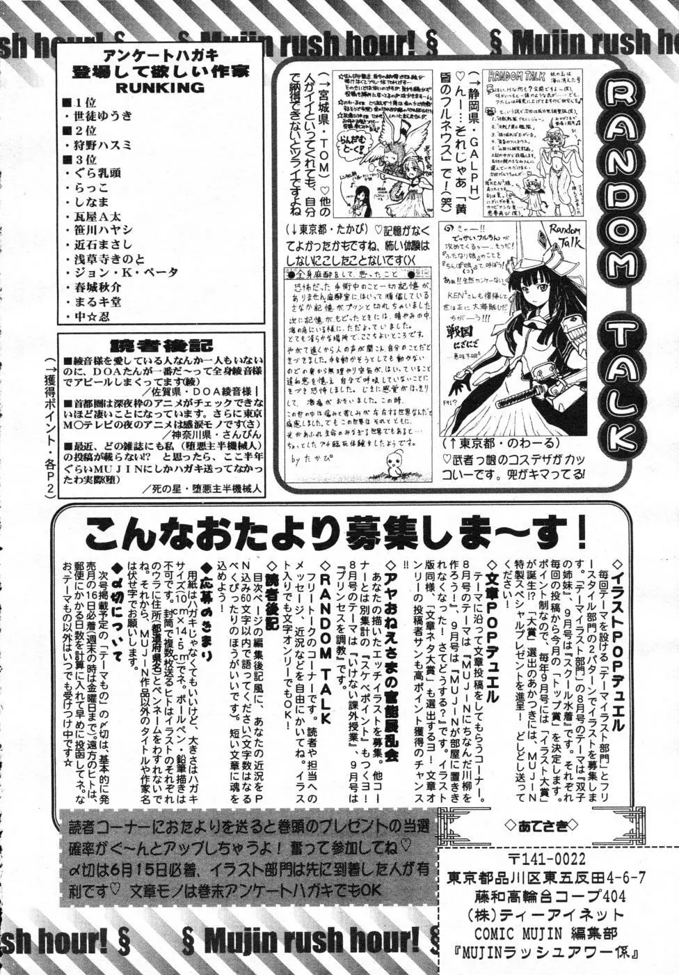 COMIC MUJIN 2007年7月号 Page.724