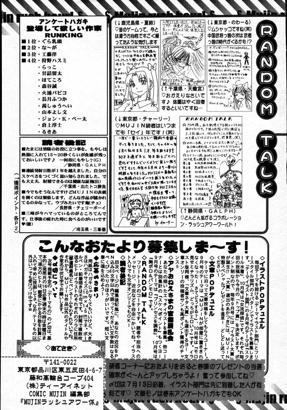 COMIC MUJIN 2007年8月号 Page.725