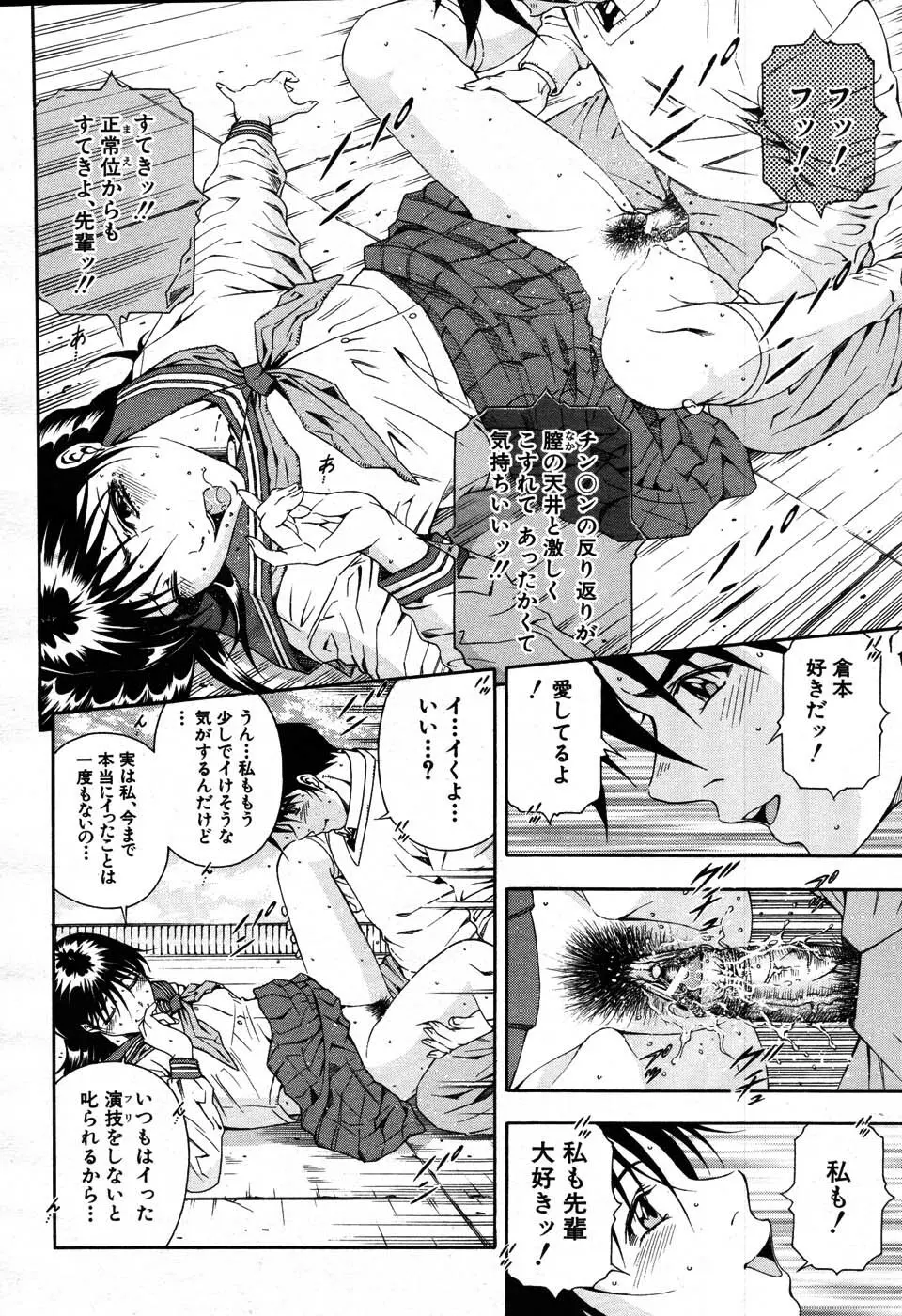 COMIC MUJIN 2007年9月号 Page.276