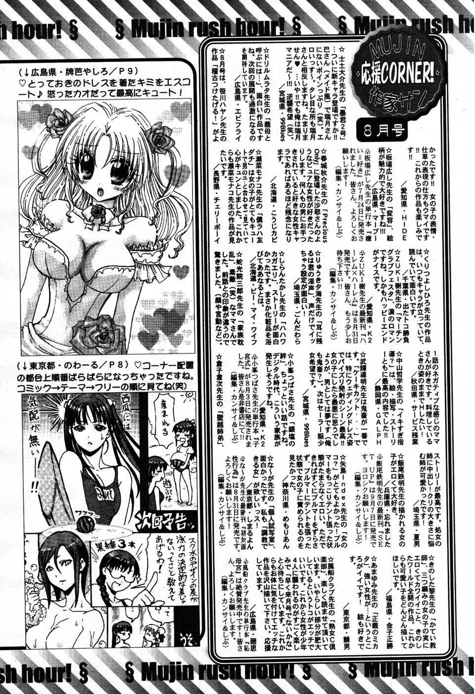 COMIC MUJIN 2007年9月号 Page.698