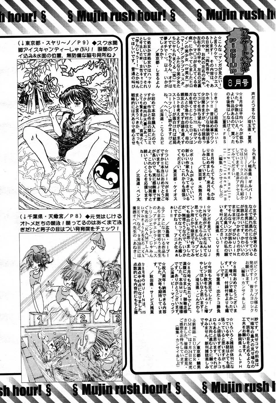 COMIC MUJIN 2007年9月号 Page.700