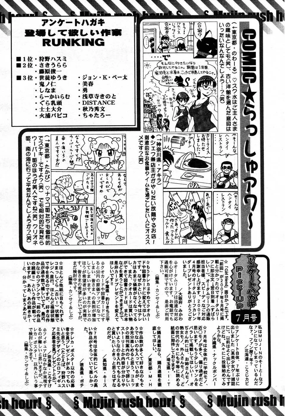 COMIC MUJIN 2007年9月号 Page.702