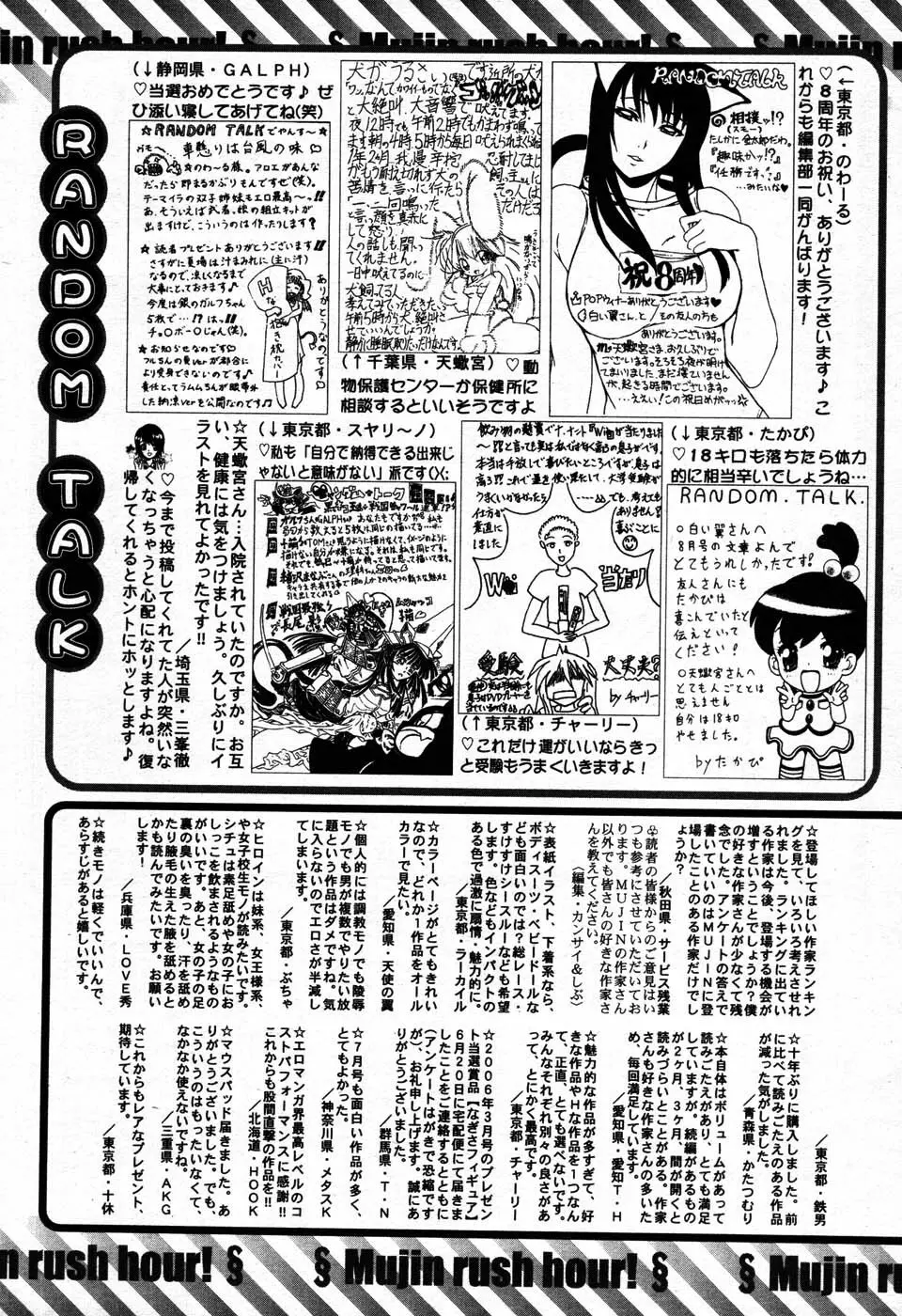 COMIC MUJIN 2007年9月号 Page.703