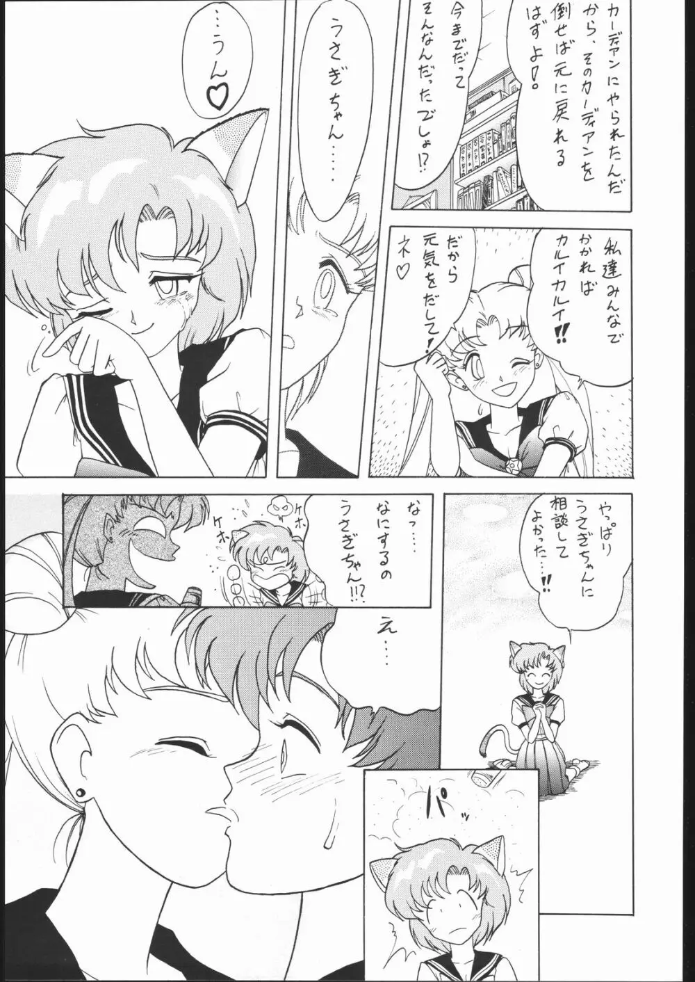 すとろべりーシャワー2 Page.10