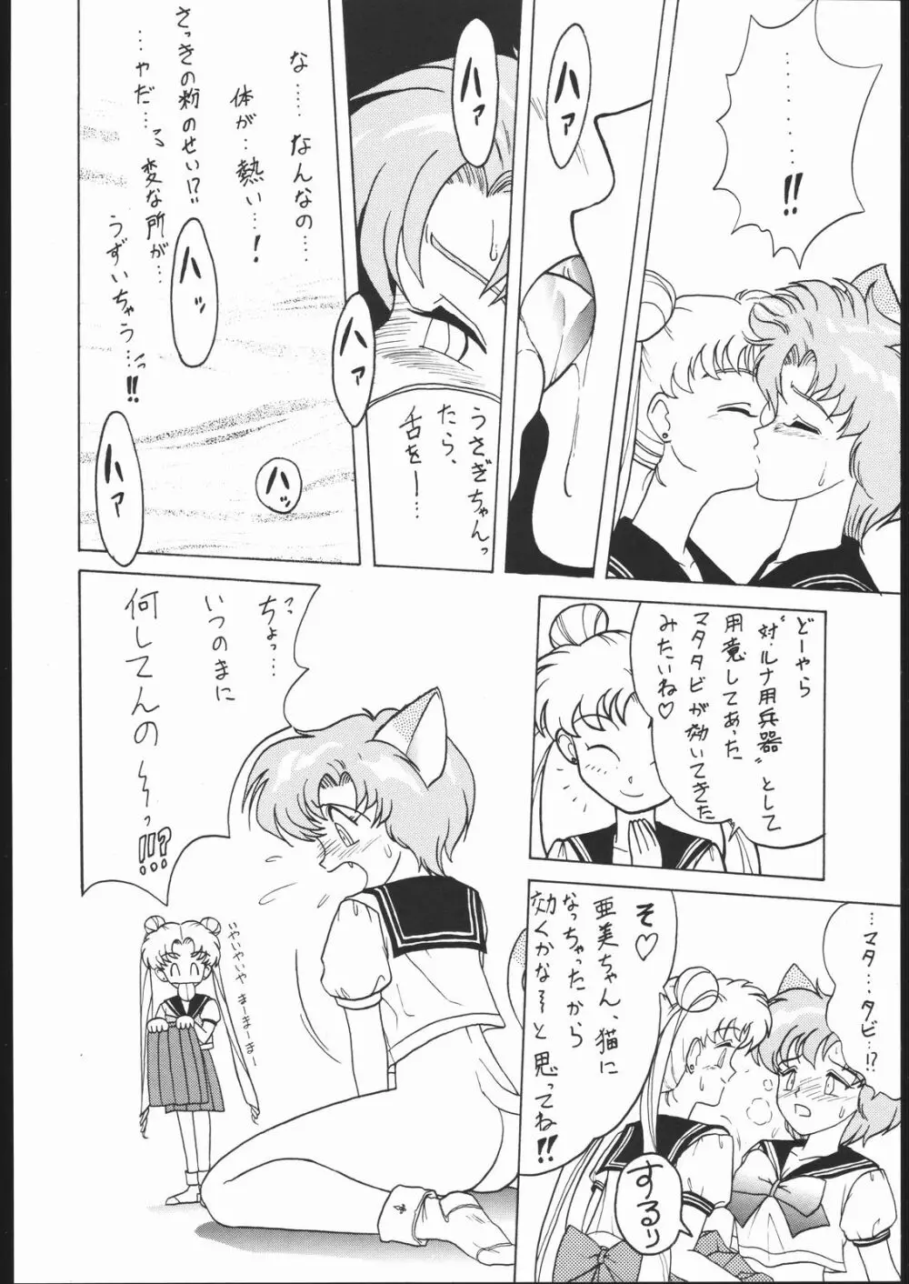 すとろべりーシャワー2 Page.11