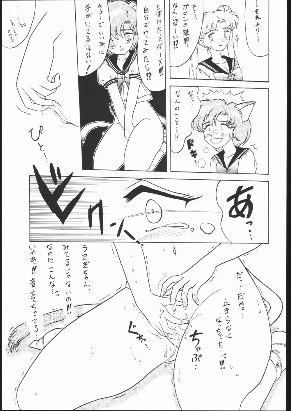 すとろべりーシャワー2 Page.12