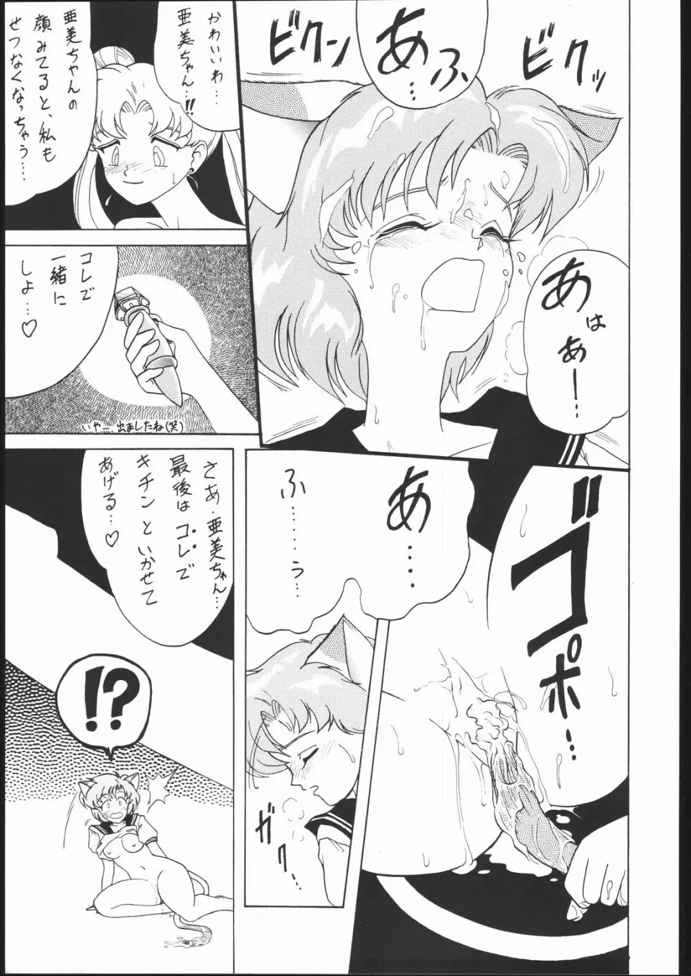 すとろべりーシャワー2 Page.18