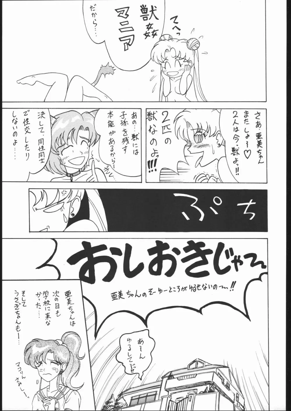 すとろべりーシャワー2 Page.24