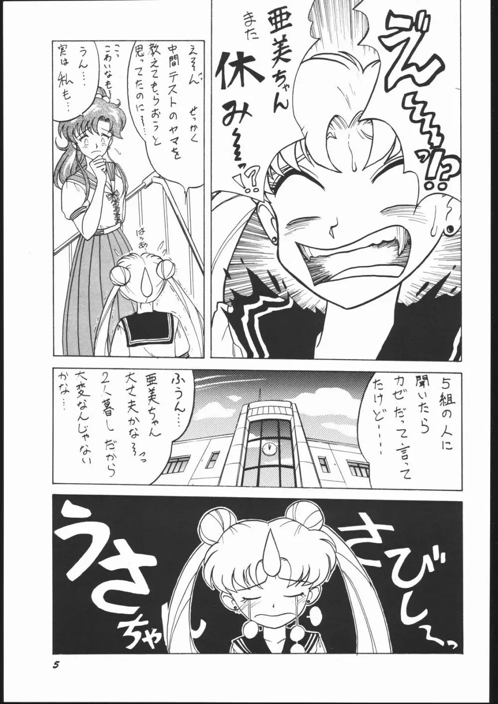 すとろべりーシャワー2 Page.4