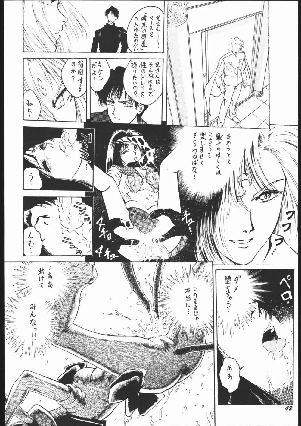 すとろべりーシャワー2 Page.41