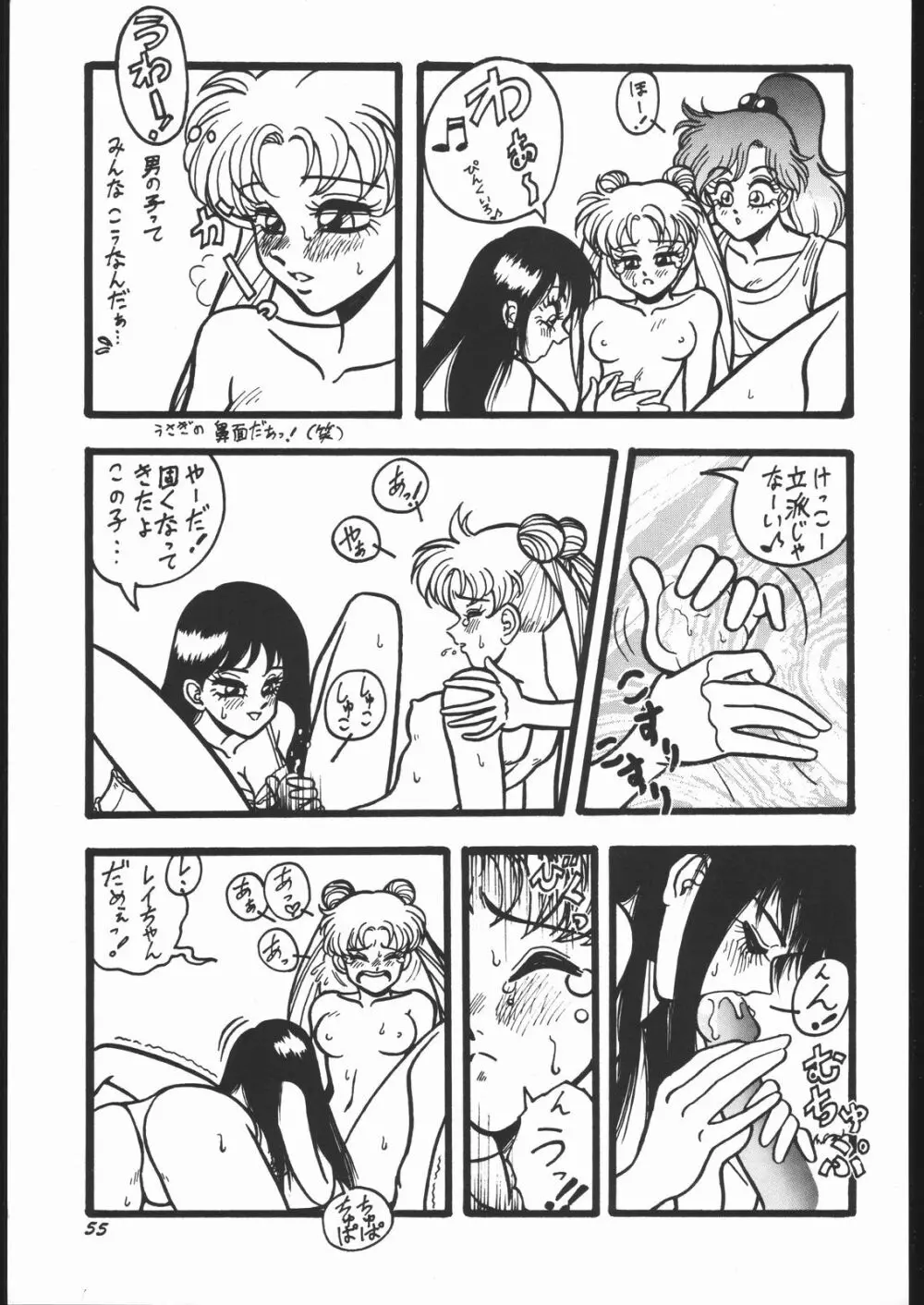 すとろべりーシャワー2 Page.54