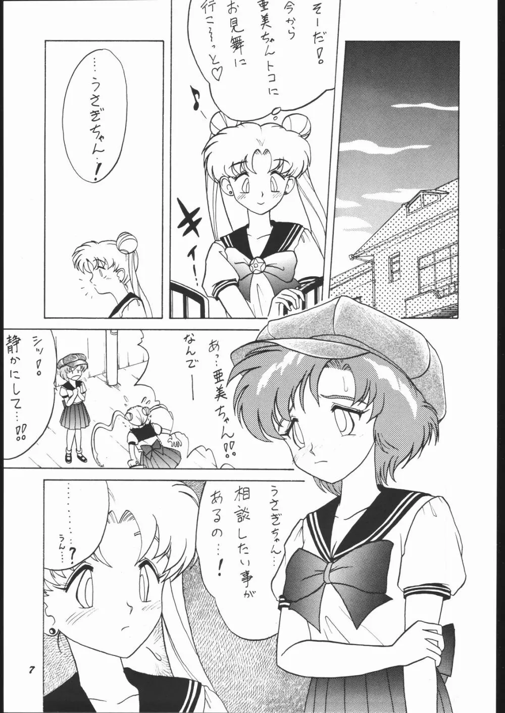 すとろべりーシャワー2 Page.6