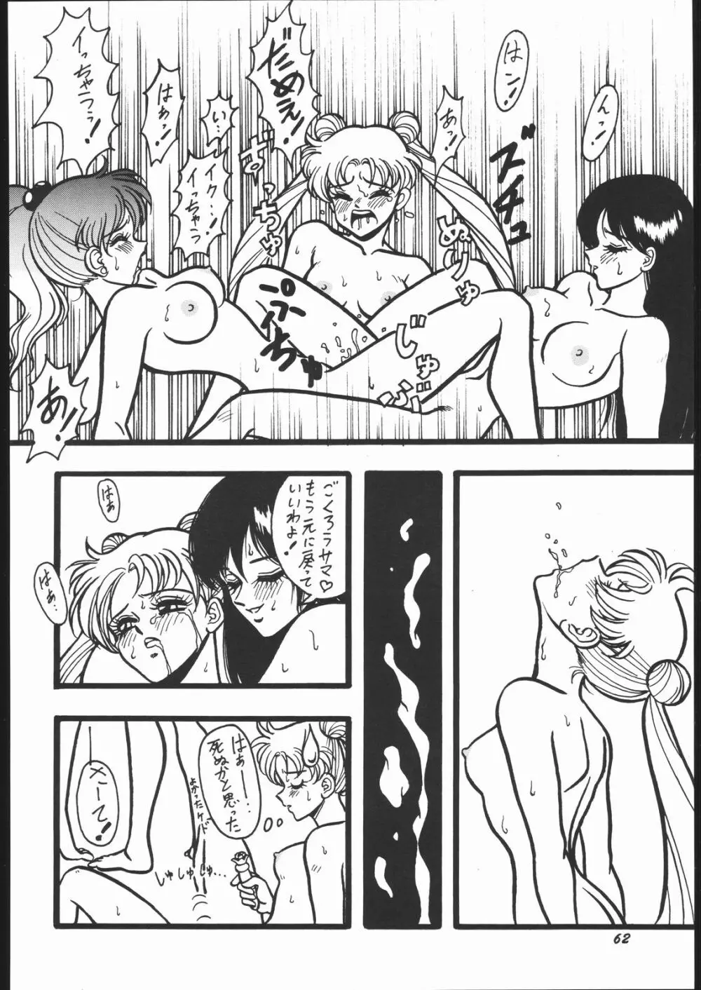 すとろべりーシャワー2 Page.61