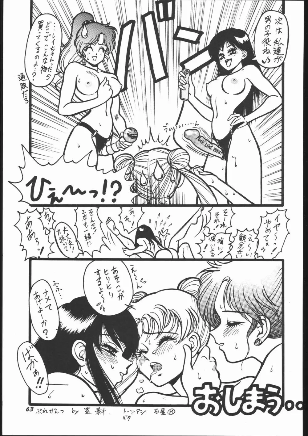 すとろべりーシャワー2 Page.62