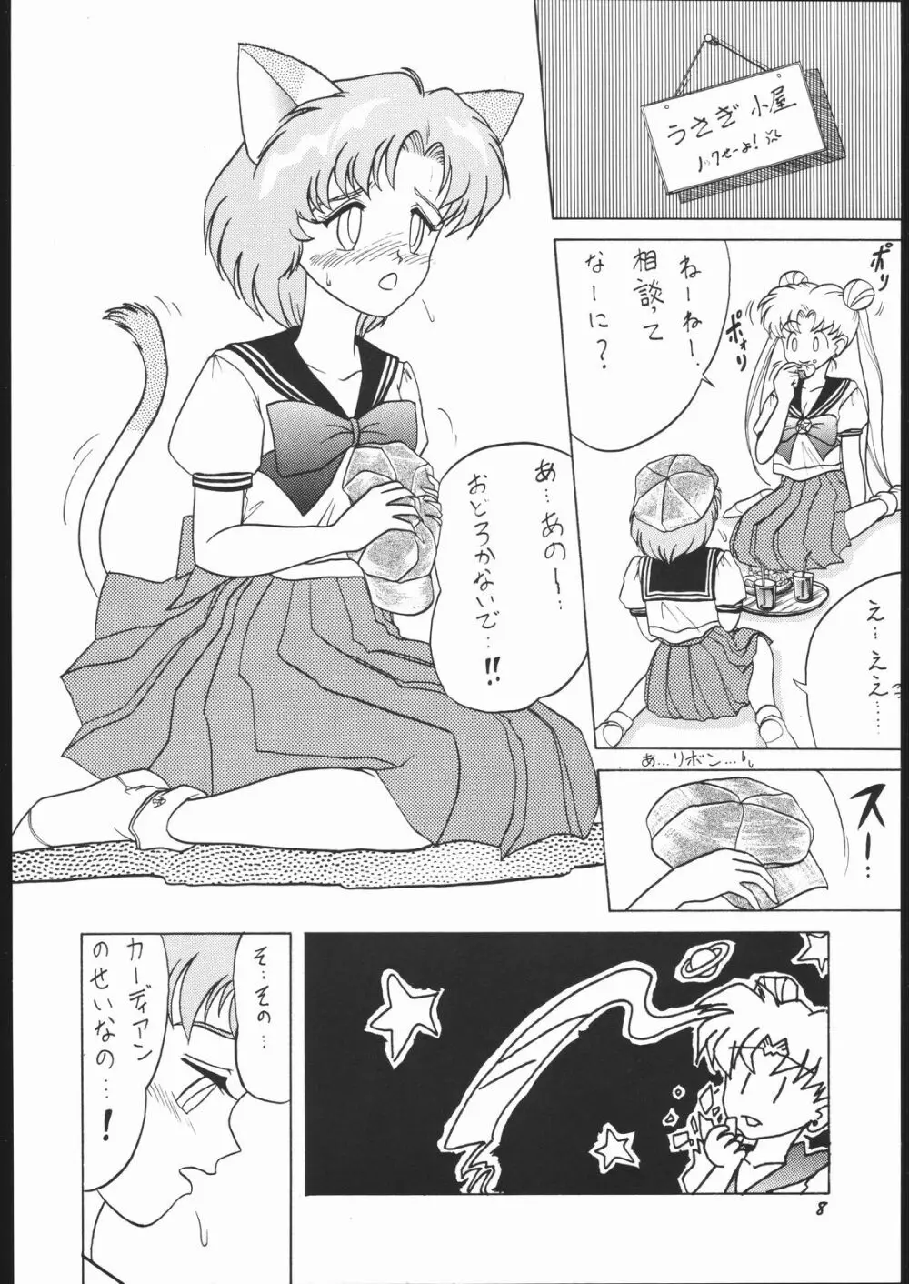 すとろべりーシャワー2 Page.7