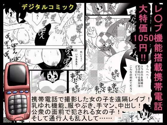 レ○プ機能搭載携帯電話大特価1050円!! Page.1