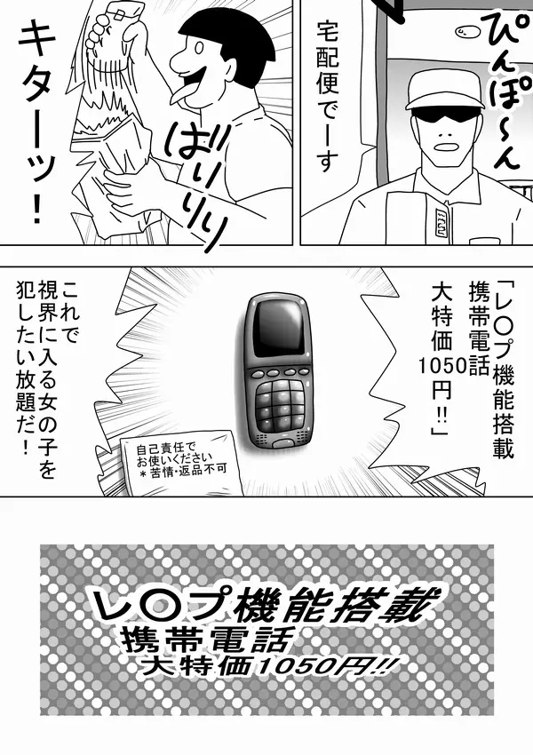 レ○プ機能搭載携帯電話大特価1050円!! Page.2