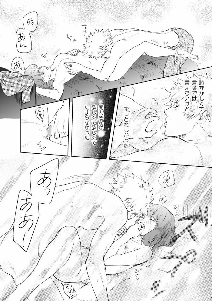 [John Luke )【R-18】 A story of a spring song touched by Ran Maru who is sleeping Page.13