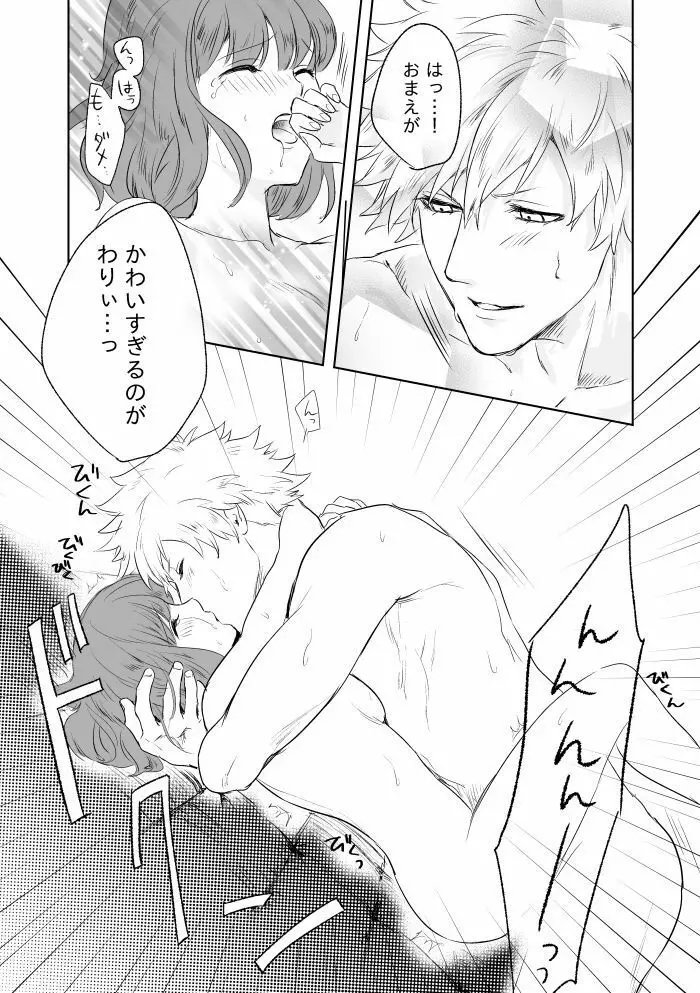 [John Luke )【R-18】 A story of a spring song touched by Ran Maru who is sleeping Page.16
