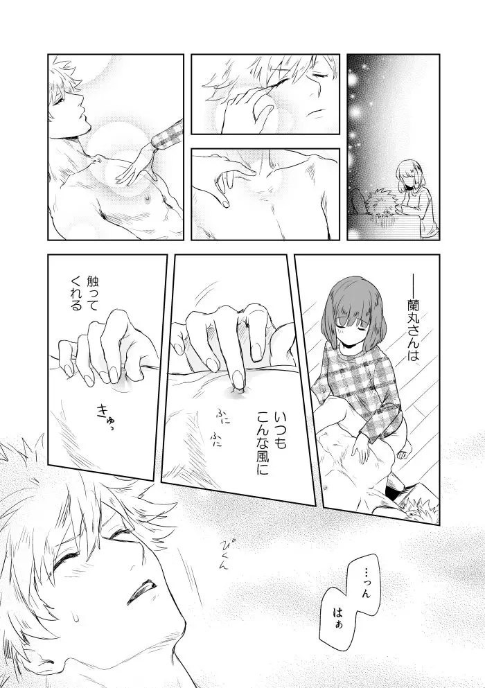 [John Luke )【R-18】 A story of a spring song touched by Ran Maru who is sleeping Page.7