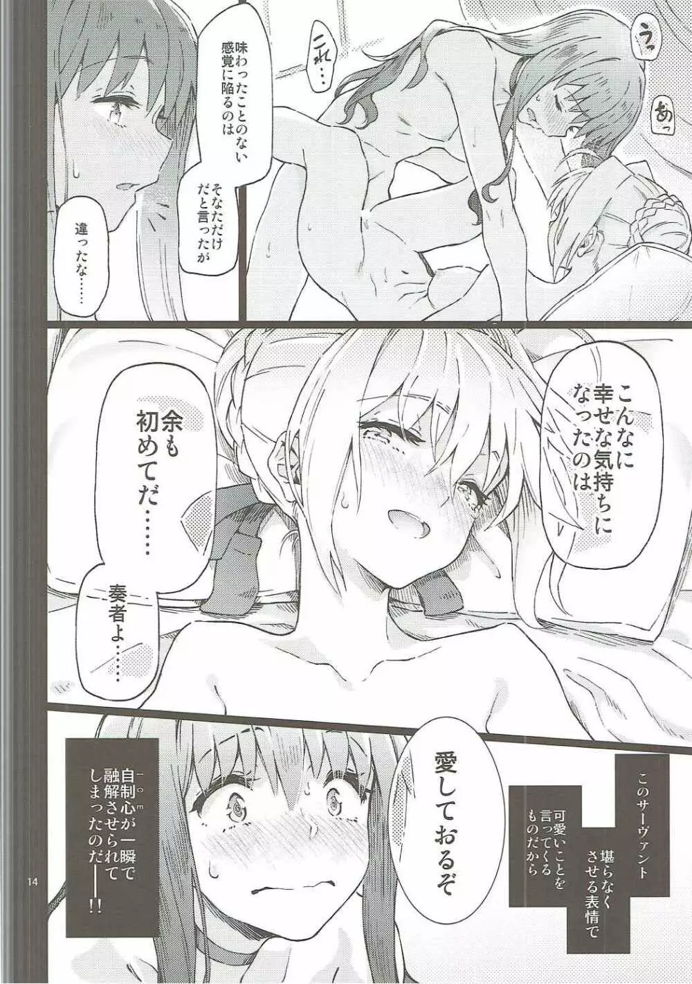 皇帝特権sEXtella Page.15