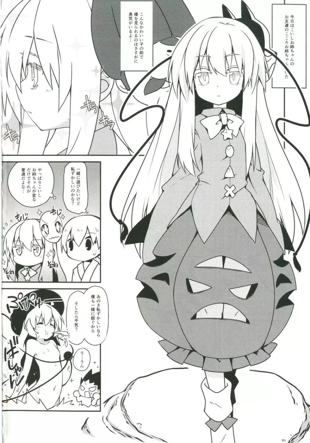 ココロラ Page.3