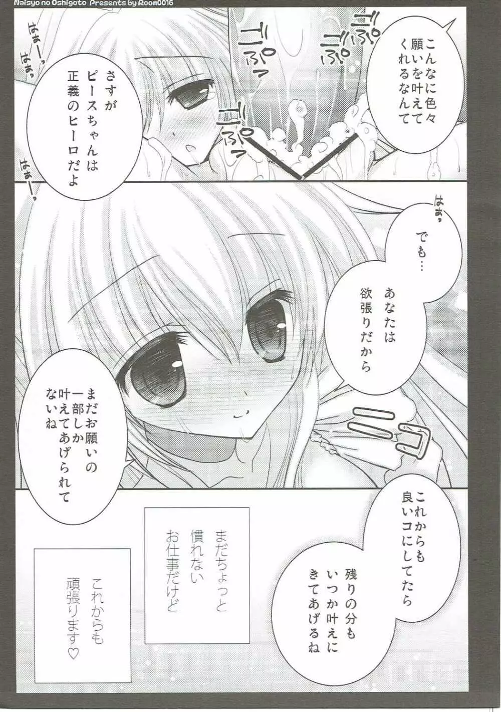 ナイショのオシゴト Page.18