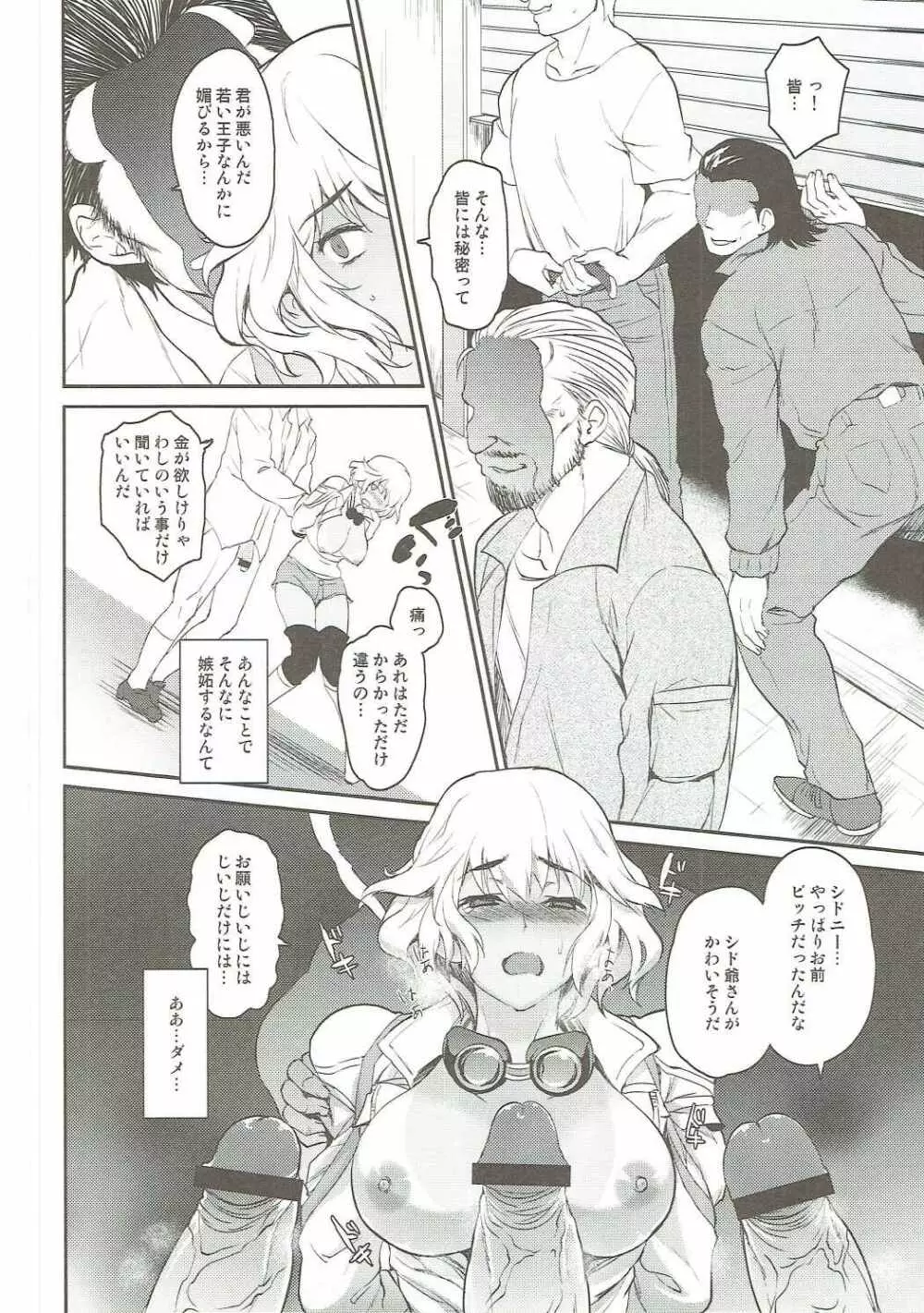 じいじには内緒にしてね Page.17