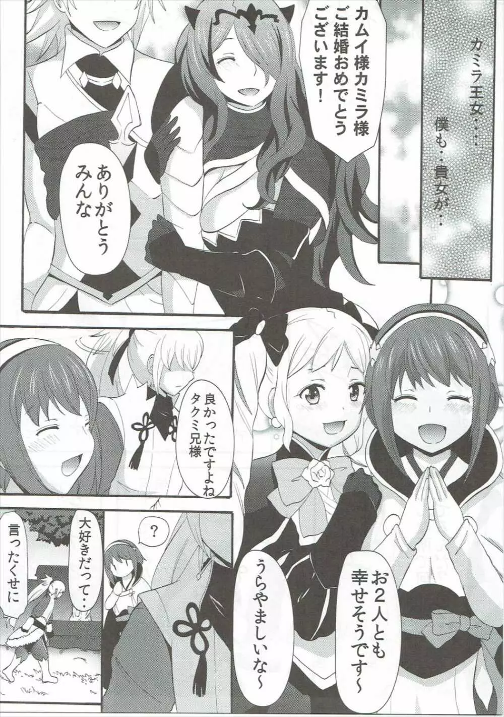 新婚不貞妻カミラ Page.4