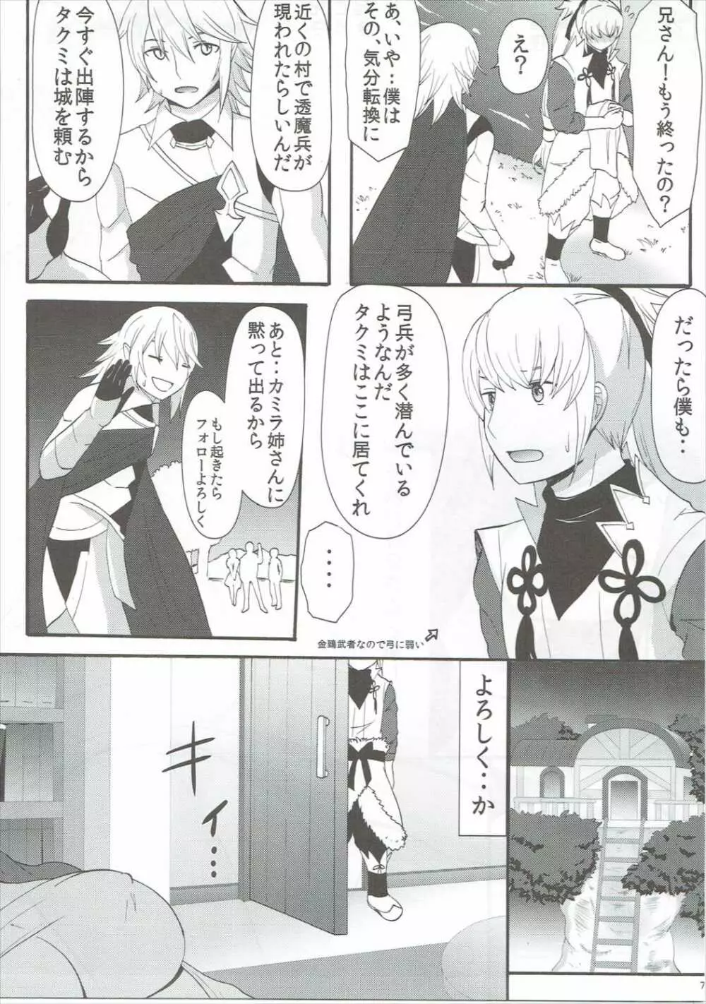 新婚不貞妻カミラ Page.6