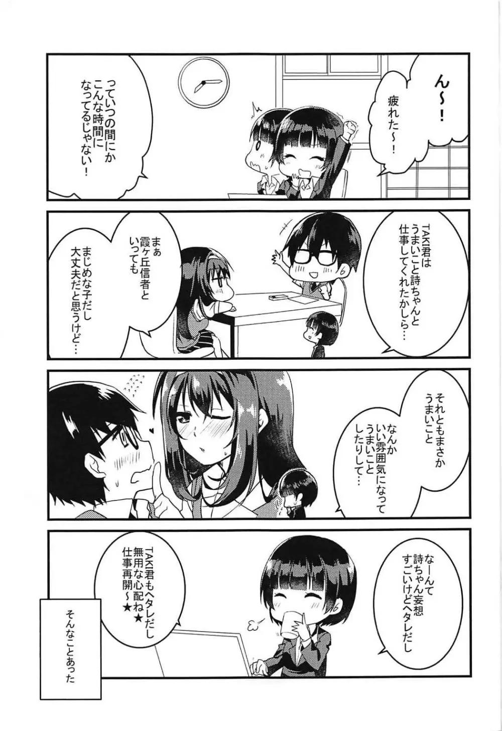 理想的な二人の過ごしかた Page.18