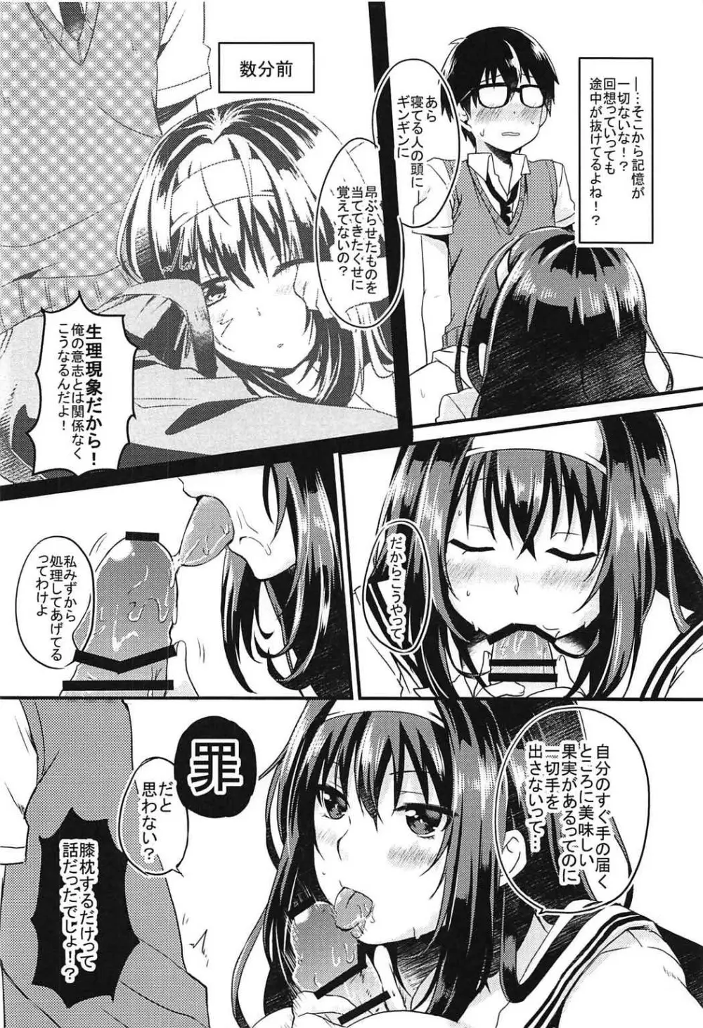 理想的な二人の過ごしかた Page.5