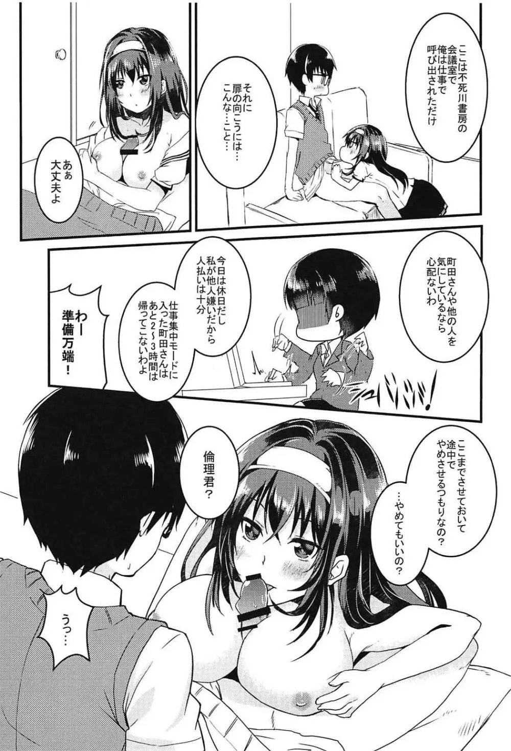 理想的な二人の過ごしかた Page.6