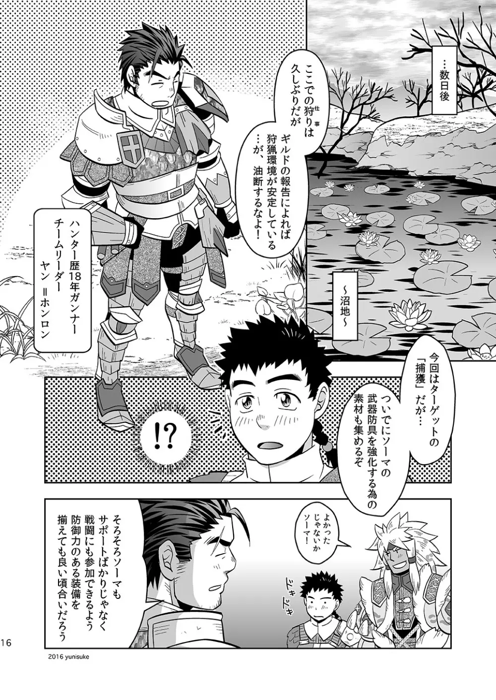 見習いハンターもラクじゃない!? Page.16