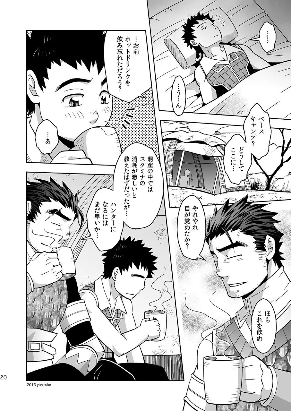 見習いハンターもラクじゃない!? Page.20