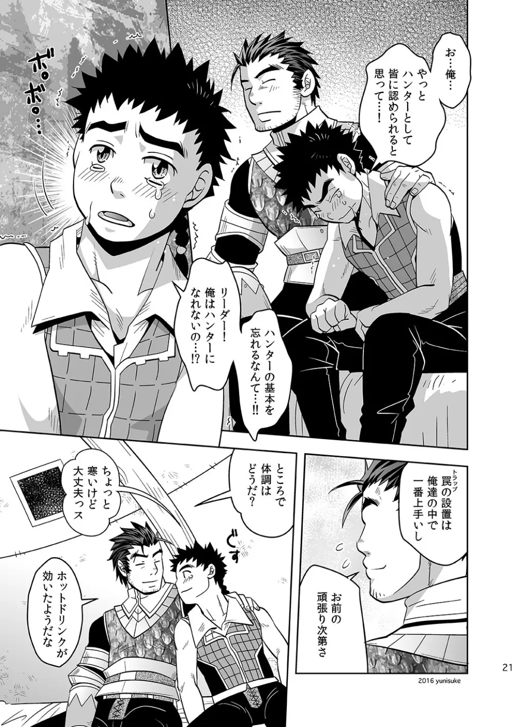 見習いハンターもラクじゃない!? Page.21