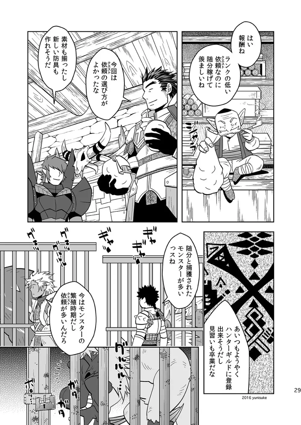 見習いハンターもラクじゃない!? Page.29