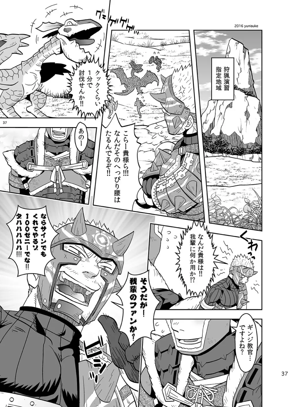 見習いハンターもラクじゃない!? Page.37